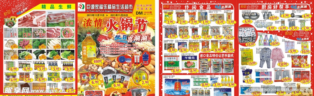 超市单页