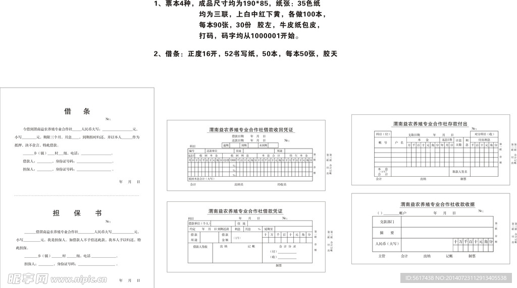 合作社票据