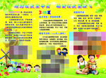 幼儿园折页宣传单