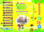幼儿园折页宣传单