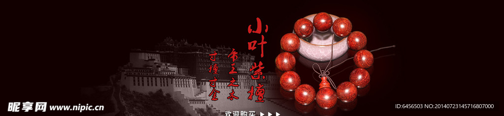小叶紫檀