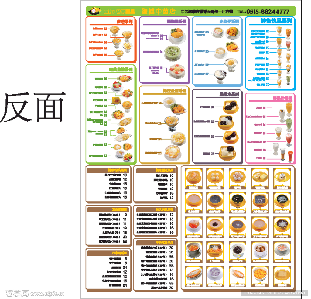 甜品点菜单