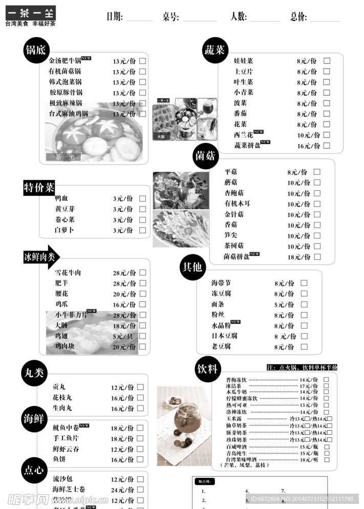 火锅点菜单