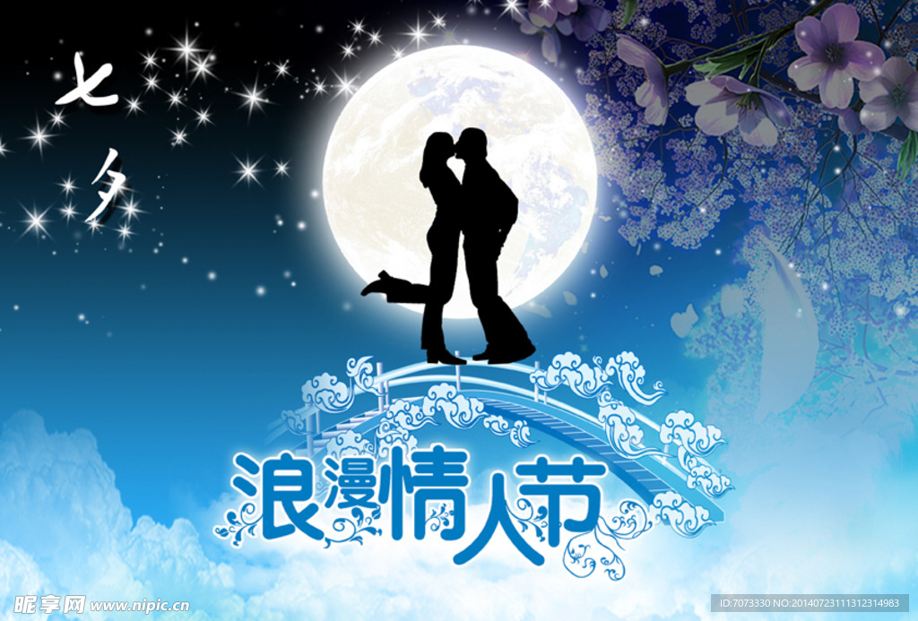 情人节海报