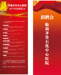 招聘展架