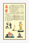 面塑
