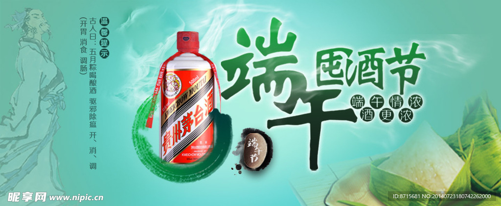 端午节促销