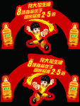 龙大花生油拱门