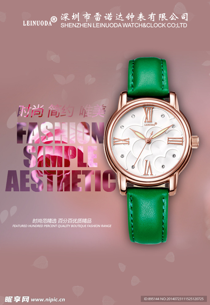 雷诺达女款手表广告设计