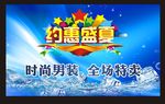 约惠盛夏