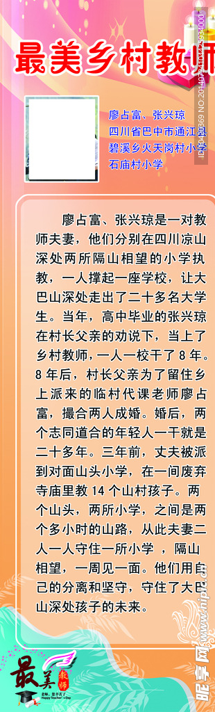 最美乡村教师
