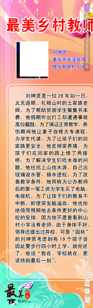 最美乡村教师
