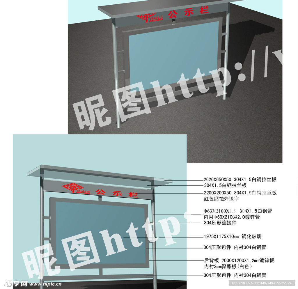 白钢公示栏