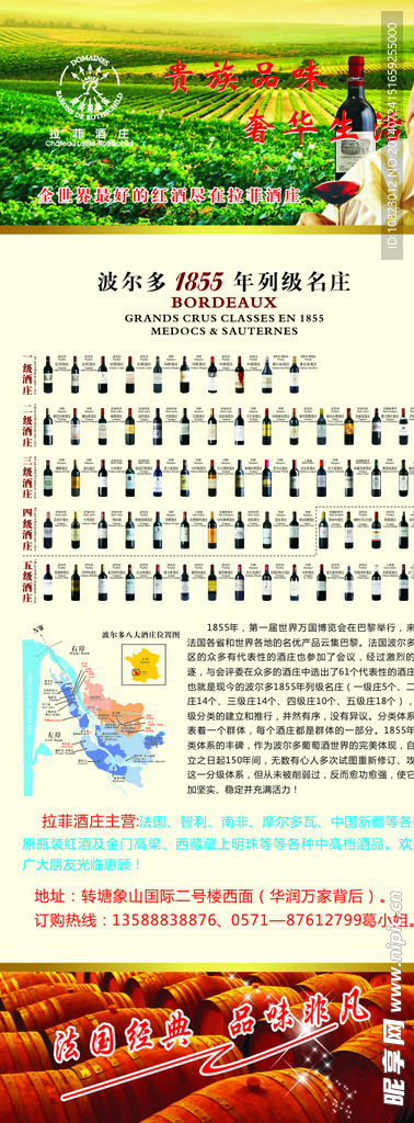 波尔多1855列级名庄