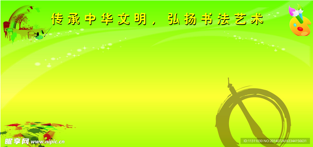 传承中华文明 弘扬书