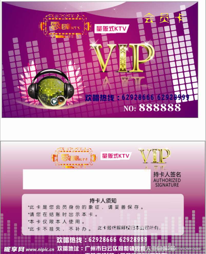 会员卡 VIP 音乐元素 