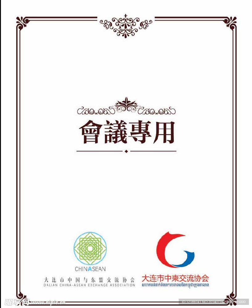 红酒贴 会议专用