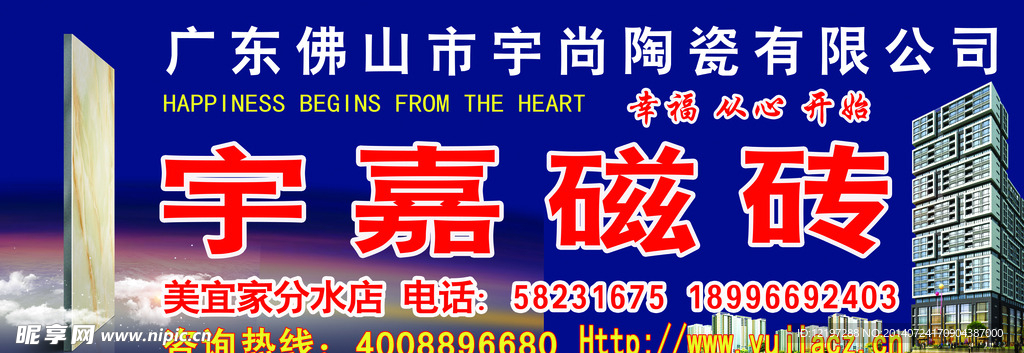 宇嘉磁砖