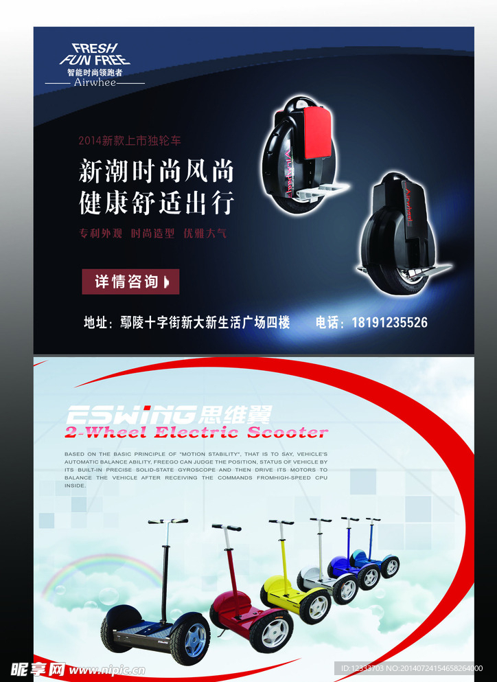 独轮车