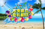 冰爽盛夏海报