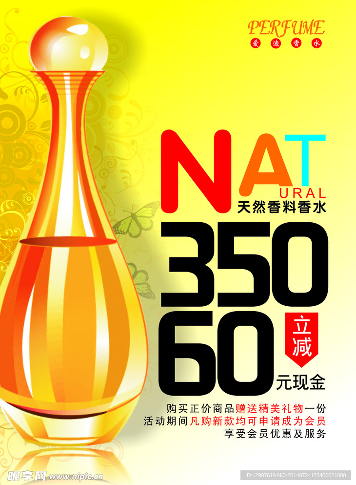 香水广告