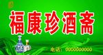 酒