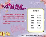 公司员工生日公告
