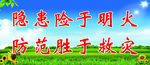 注意安全   天然气安