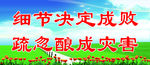 注意安全   天然气安