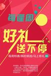 好礼送不停