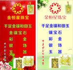 珠宝海报