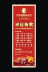 抽奖展架