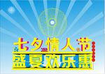 七夕情人节