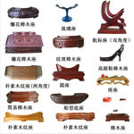 各种底座