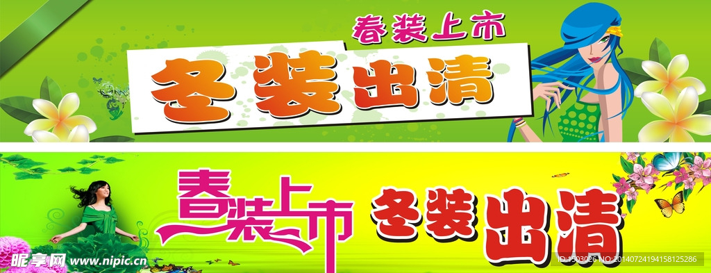 冬装出清海报 冬装出