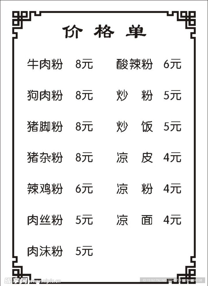 价格单