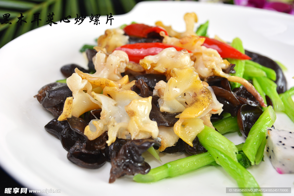 黑木耳菜心炒螺片