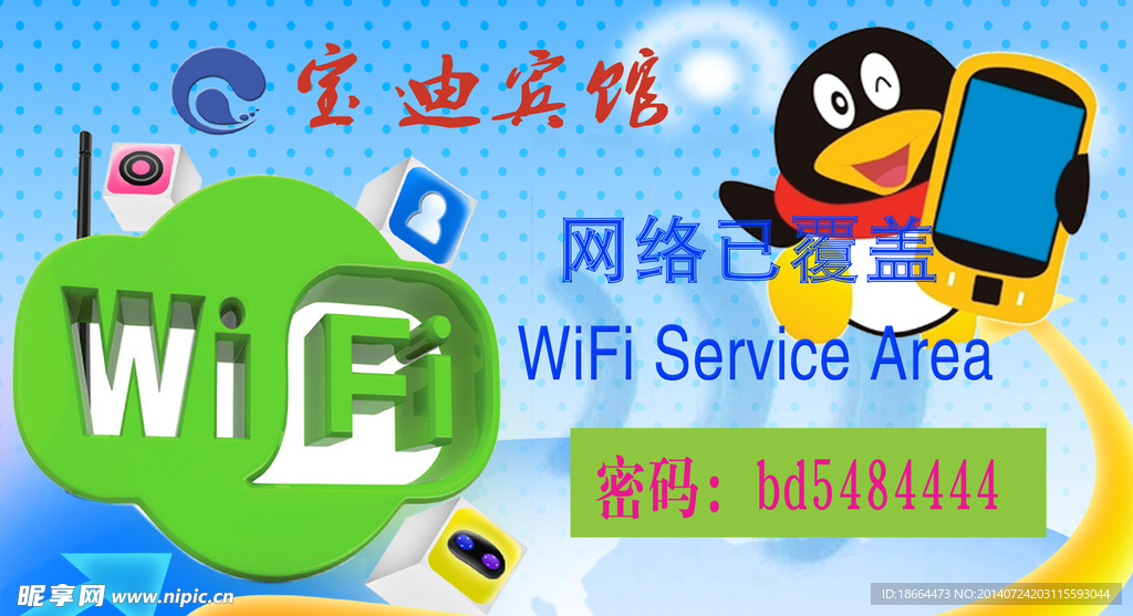 WIFI网络覆盖