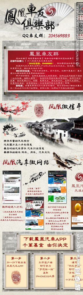 车友俱乐部中国风网页