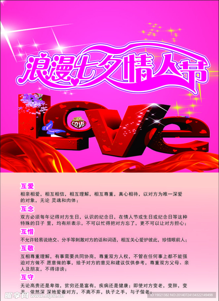 7夕情人节海报