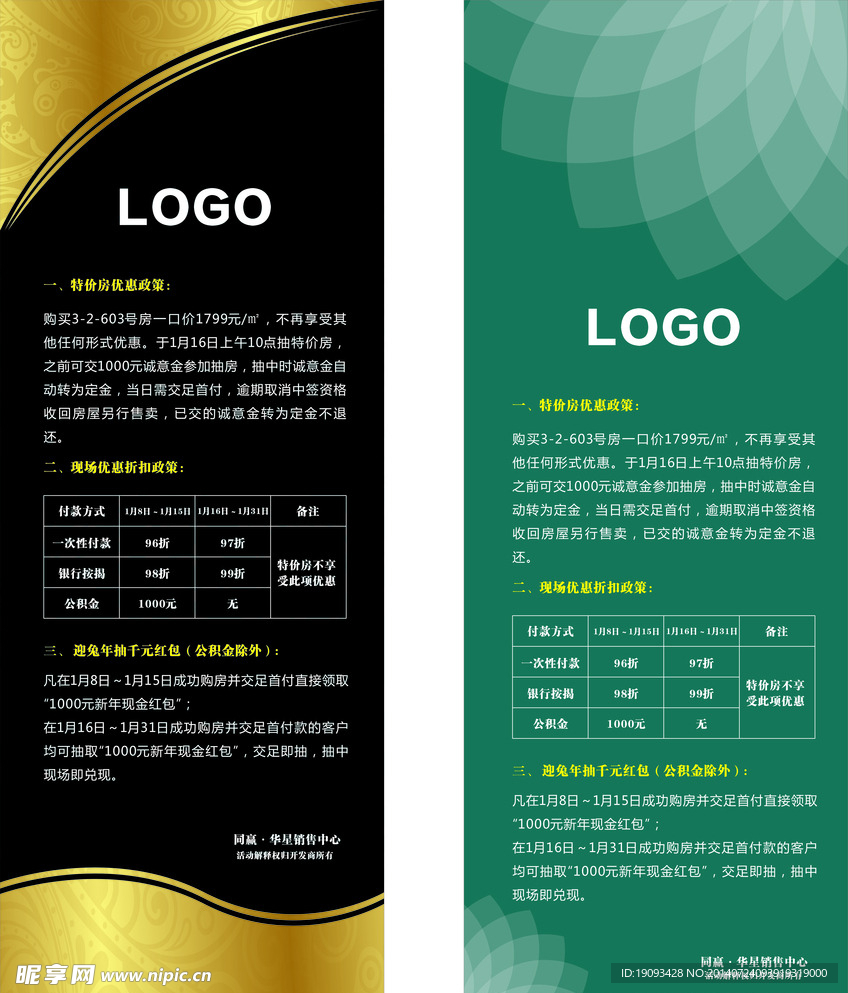 企业X展架
