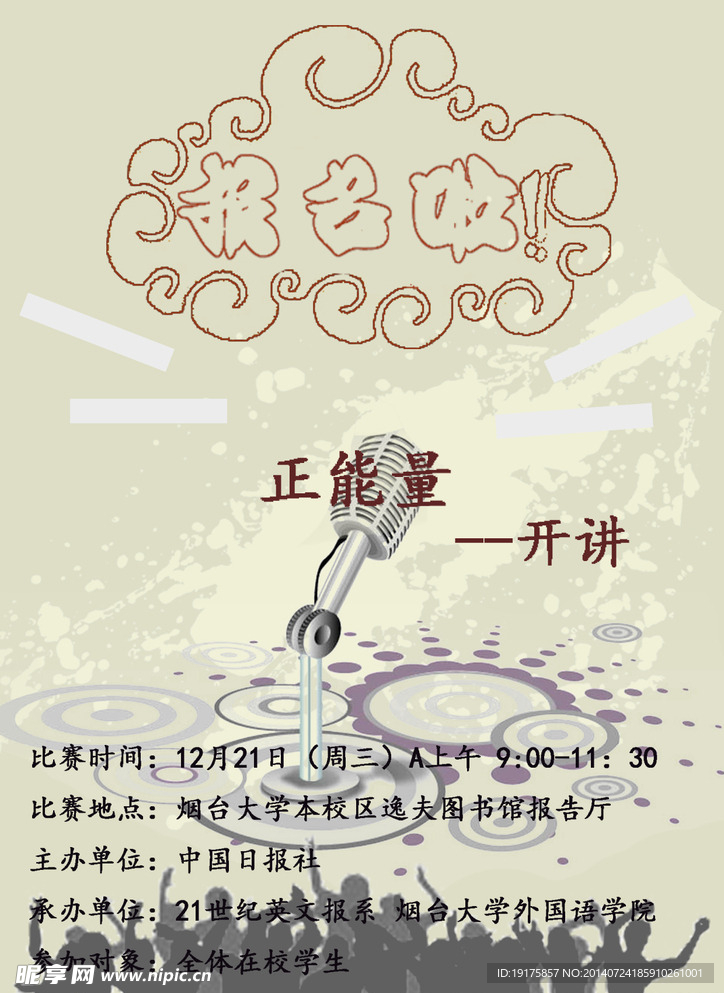 校园海报设计