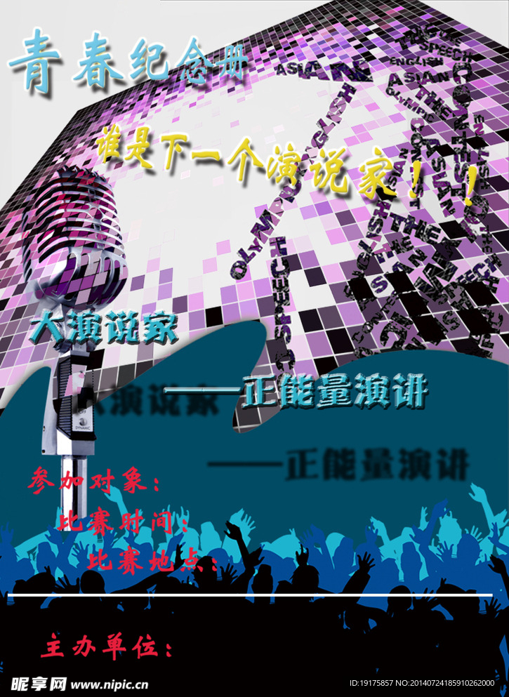 校园海报