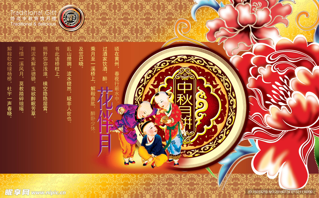 富贵花伴月
