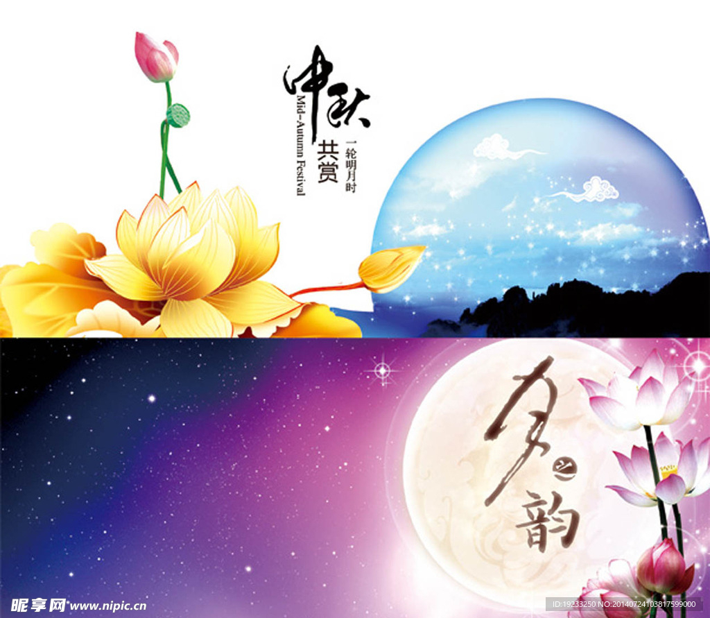 中秋设计元素