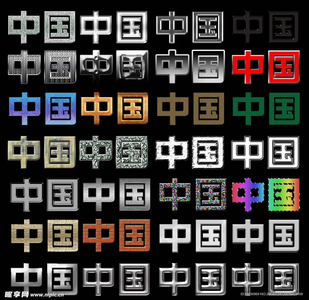 字体实用样式