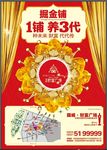 地产DM单海报