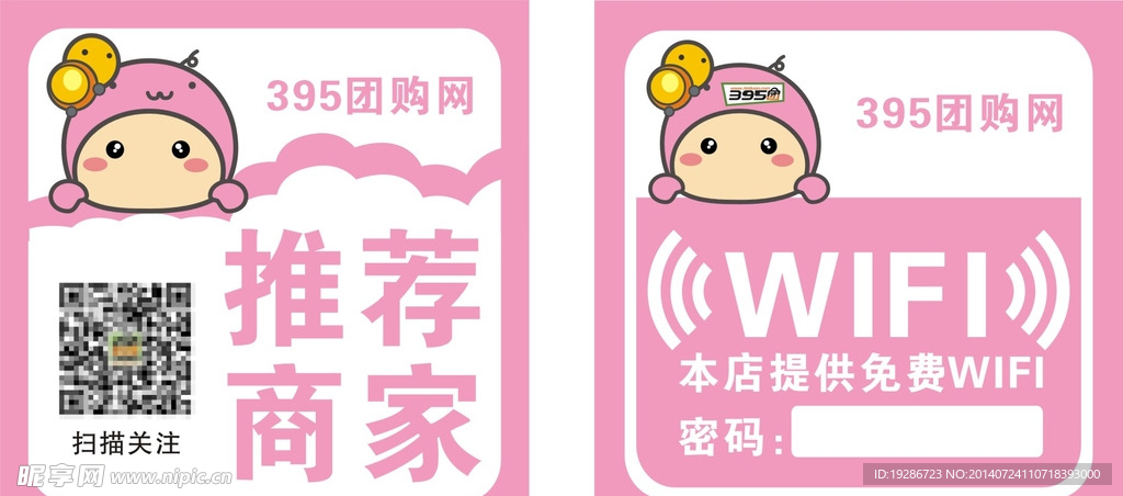 推荐商家