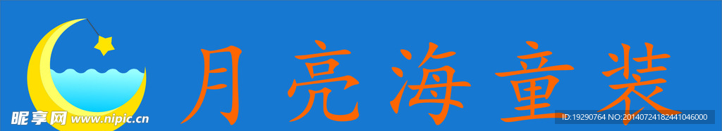 月亮海