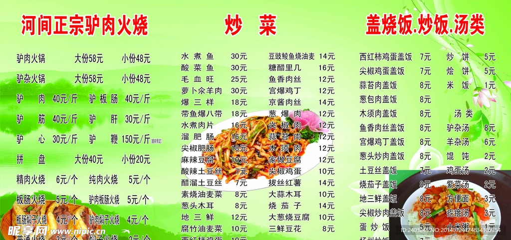菜单展板